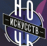 Ночь искусств - Краеведческий музей